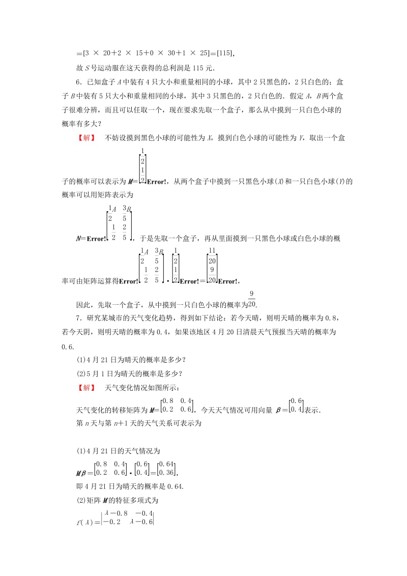 2019年高中数学 2.6 矩阵的简单应用综合检测 苏教版选修4-2.doc_第3页