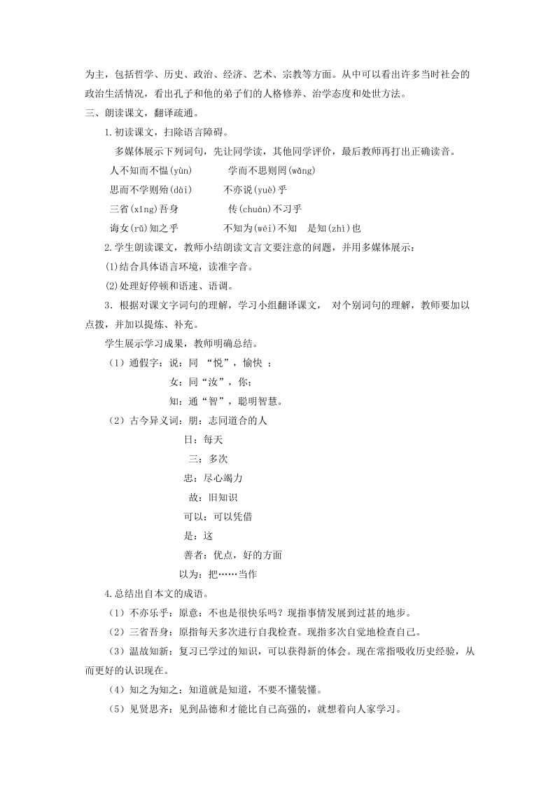 2019-2020年七年级语文上册 论语十则教学设计1 人教新课标版.doc_第2页