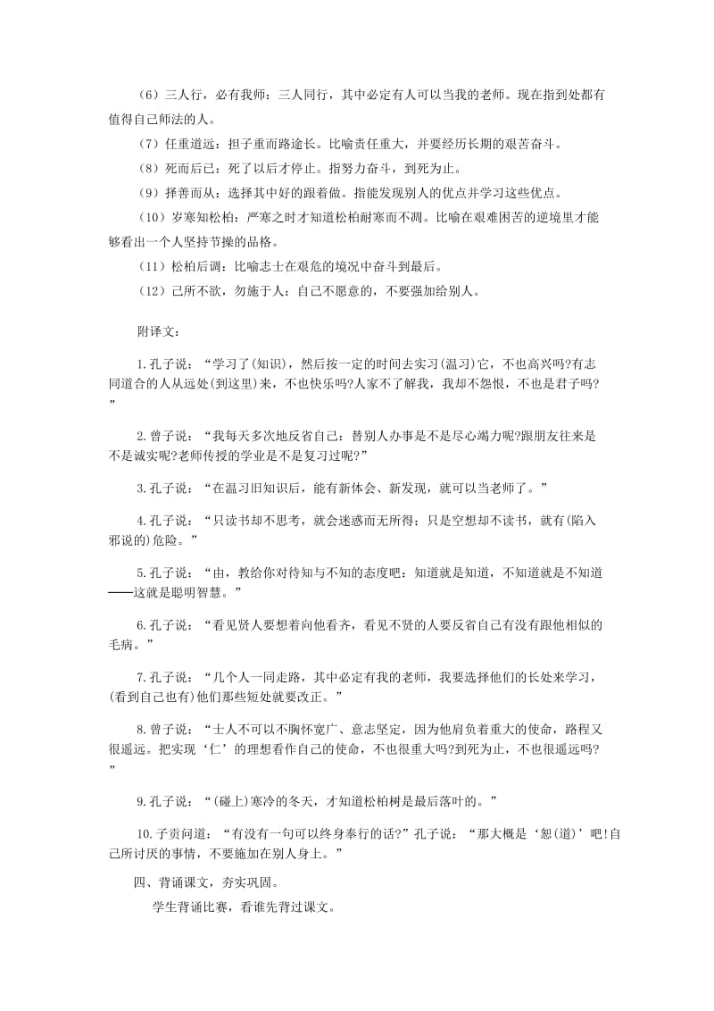 2019-2020年七年级语文上册 论语十则教学设计1 人教新课标版.doc_第3页