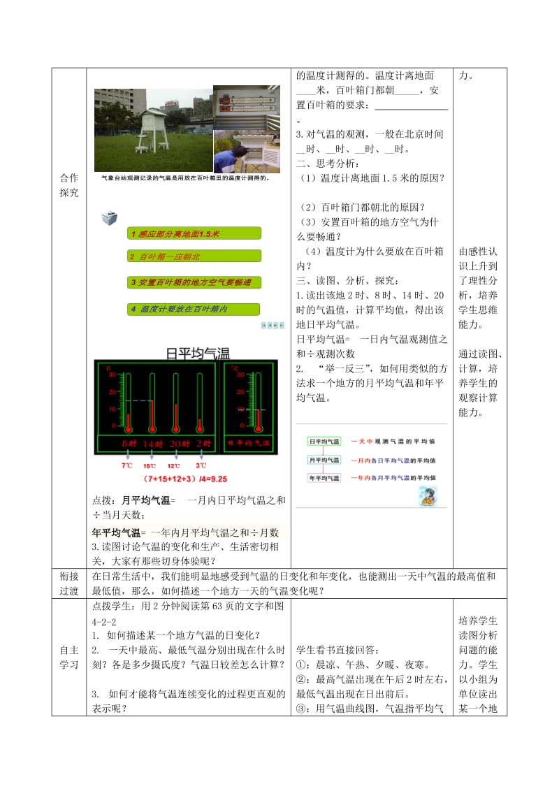 2019-2020年七年级地理上册 第4章 第2节《气温的变化与差异》（第1课时）教案 （新版）商务星球版.doc_第2页