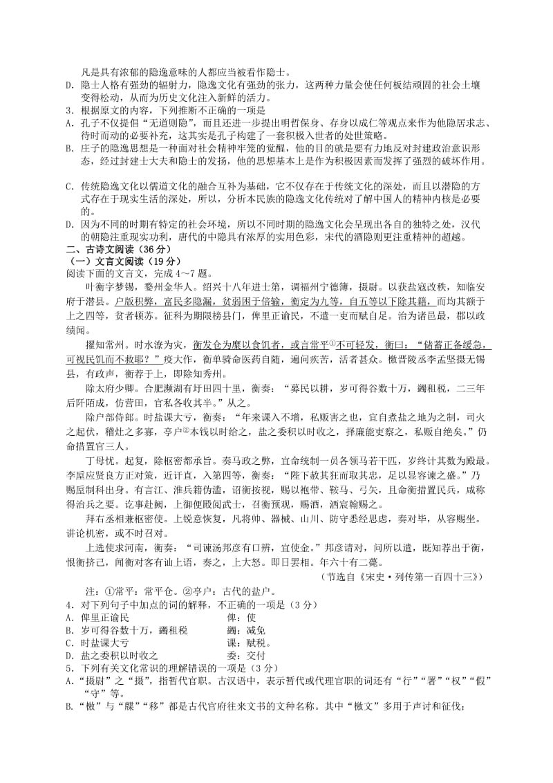 2019-2020年高考语文考前仿真训练试题（一）.doc_第2页