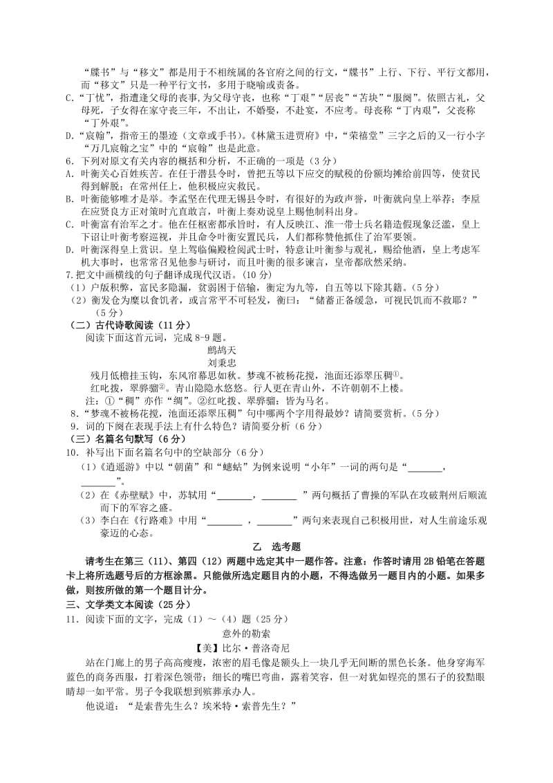 2019-2020年高考语文考前仿真训练试题（一）.doc_第3页