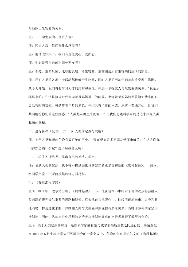 2019-2020年七年级生物下册 教案全册 人教新课标版.doc_第2页