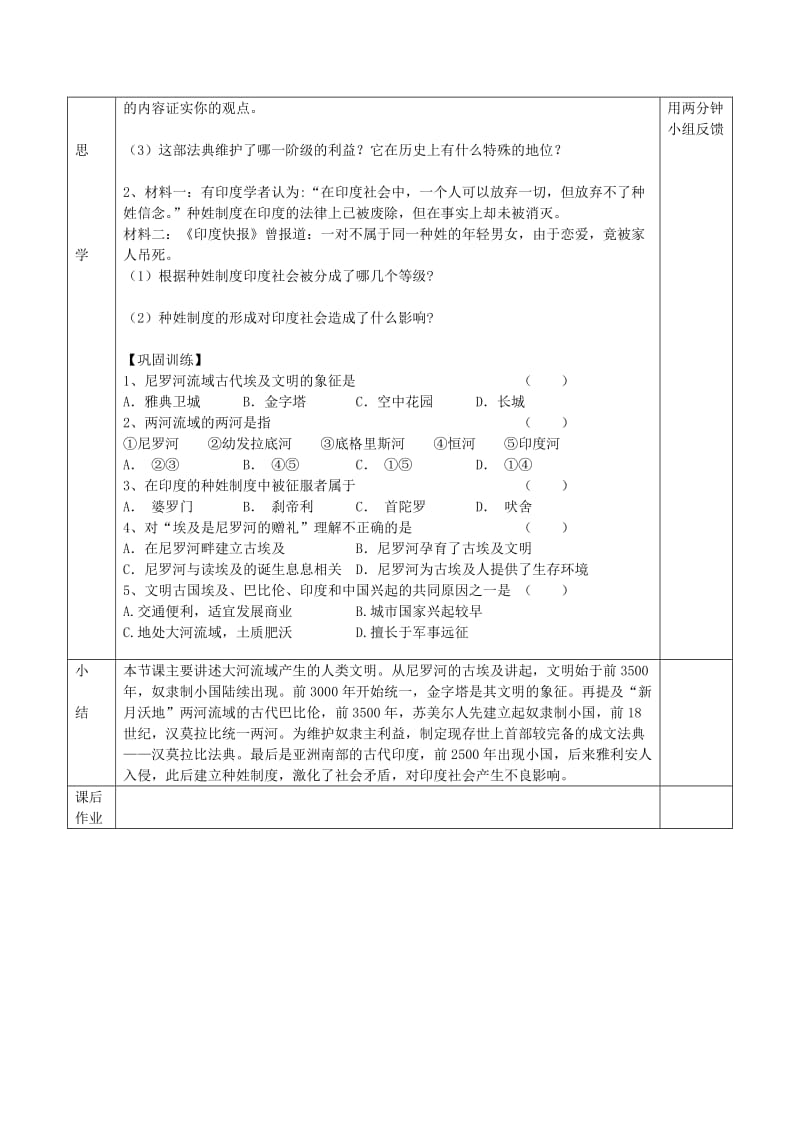 2019-2020年九年级历史上册 第2课 大河流域 人类文明的摇篮导学案 新人教版 (I).doc_第2页