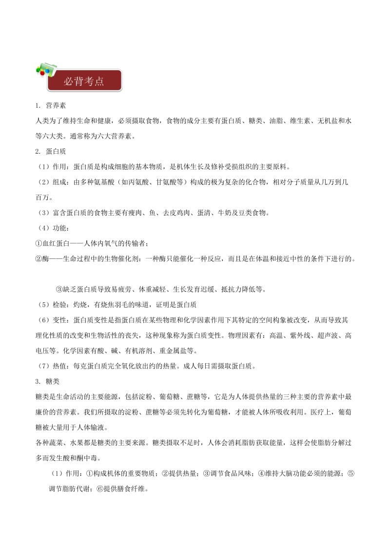 2019-2020年九年级化学下册一课一测12化学与生活12.1人类重要的营养物质试题新版新人教版.doc_第2页