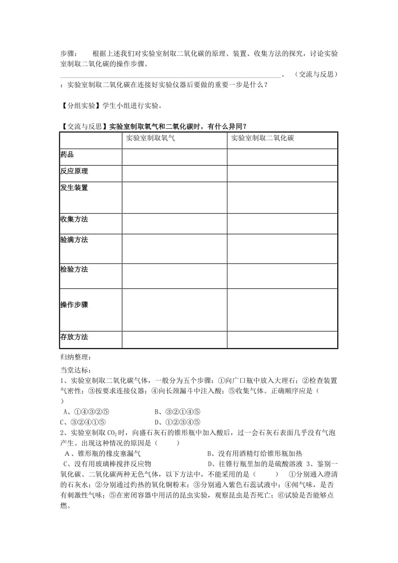 2019-2020年九年级化学全册 第六单元 第三节 大自然中的二氧化碳学案1（新版）鲁教版.doc_第2页