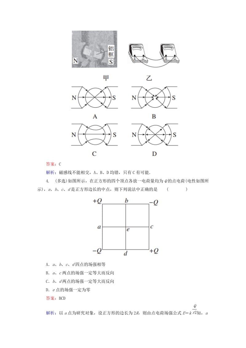 2019年高中物理 模块检测(B卷)新人教版选修3-1.doc_第2页