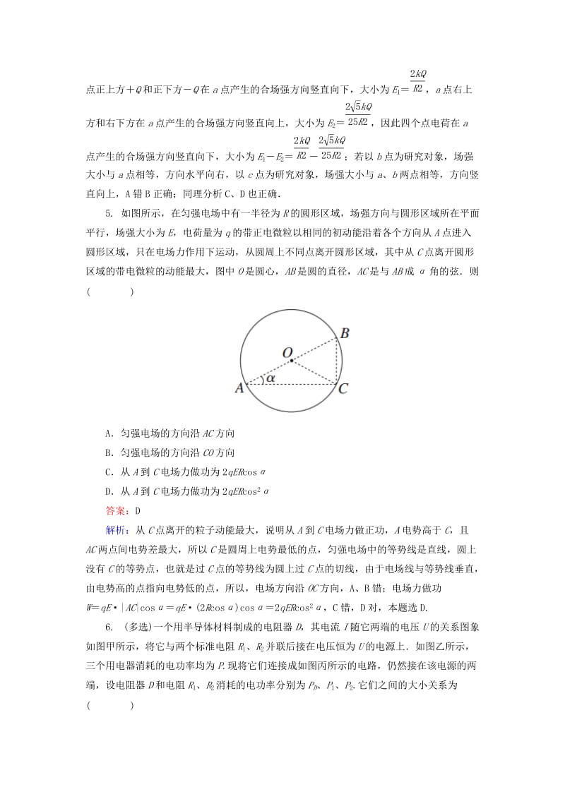 2019年高中物理 模块检测(B卷)新人教版选修3-1.doc_第3页