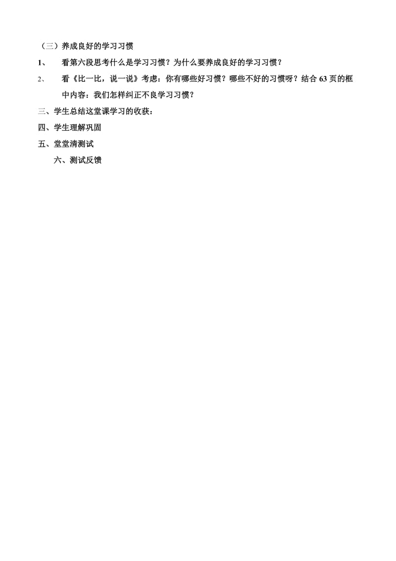 2019-2020年七年级政治学习新天地教案5 新课标 人教版.doc_第2页