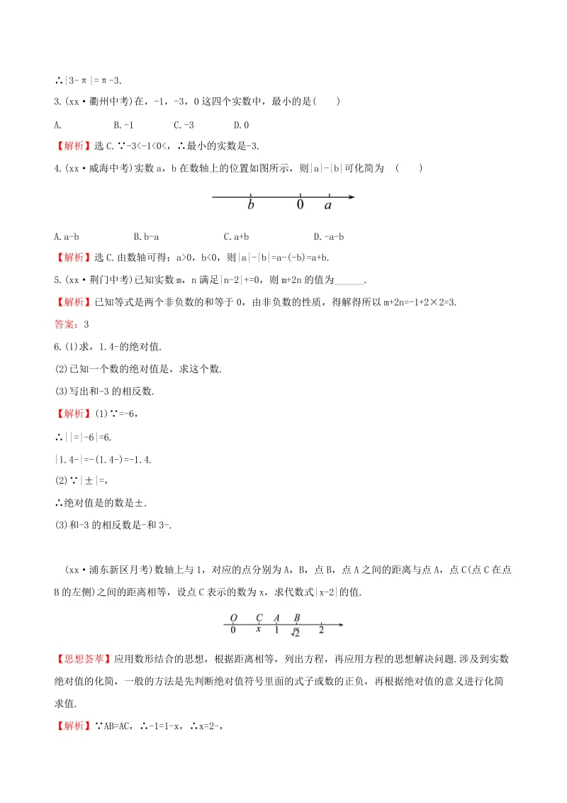 2019-2020年七年级数学下册第六章实数6.3实数(第1课时)一课一练基础闯关含解析新版新人教版.doc_第2页