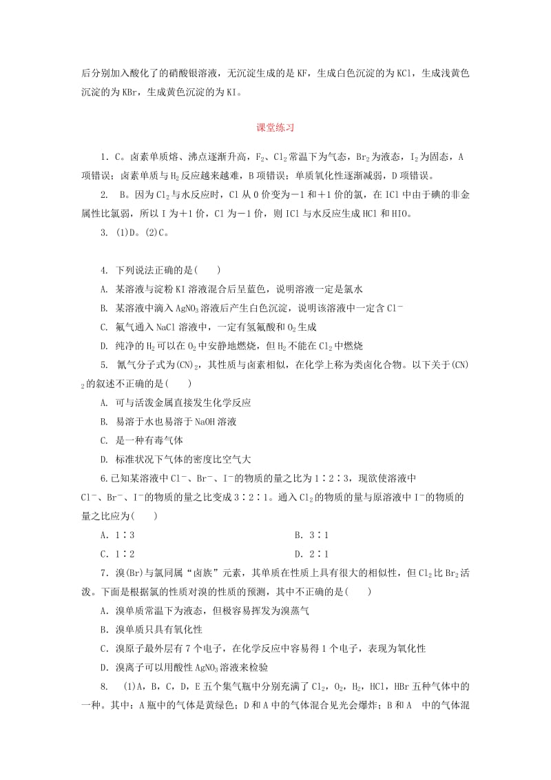 2019年高中化学 4-2-2卤素课堂练习 新人教版必修1 .DOC_第2页