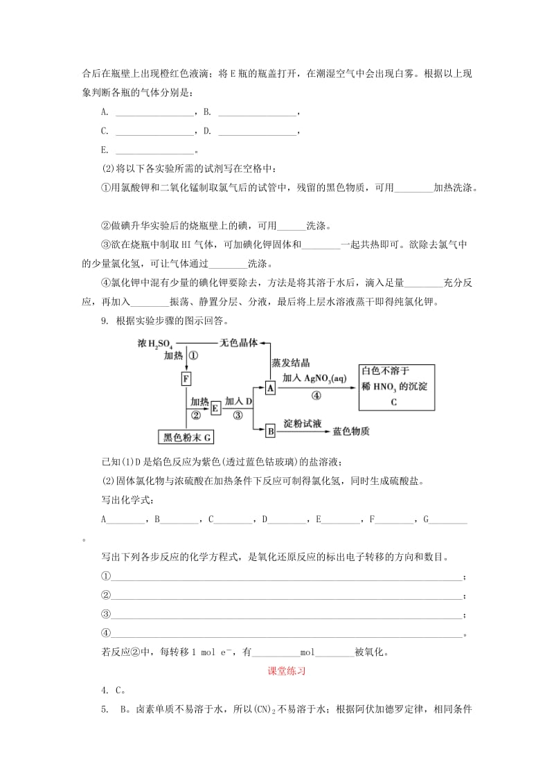 2019年高中化学 4-2-2卤素课堂练习 新人教版必修1 .DOC_第3页