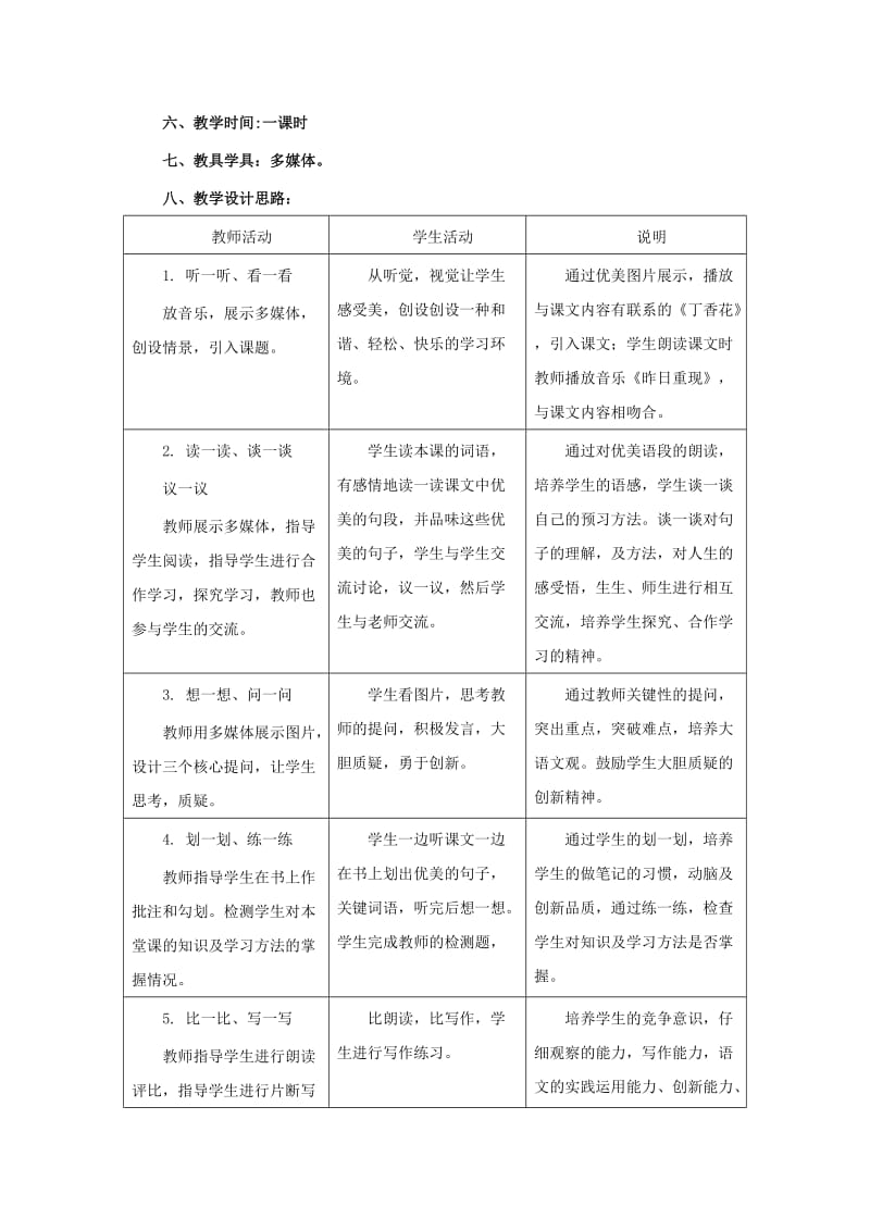 2019-2020年七年级语文上册 第4课《紫藤萝瀑布》说课稿 人教新课标版.doc_第3页