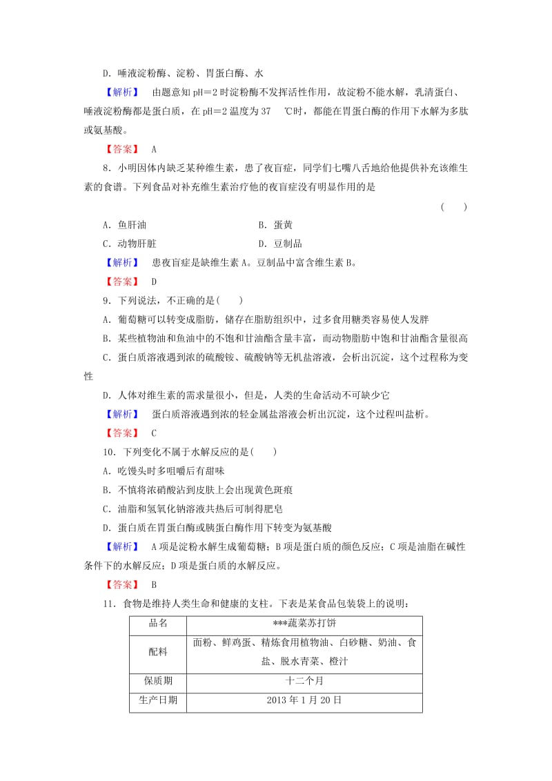 2019年高中化学 第1章《关注营养平衡》综合检测 新人教版选修1.doc_第3页