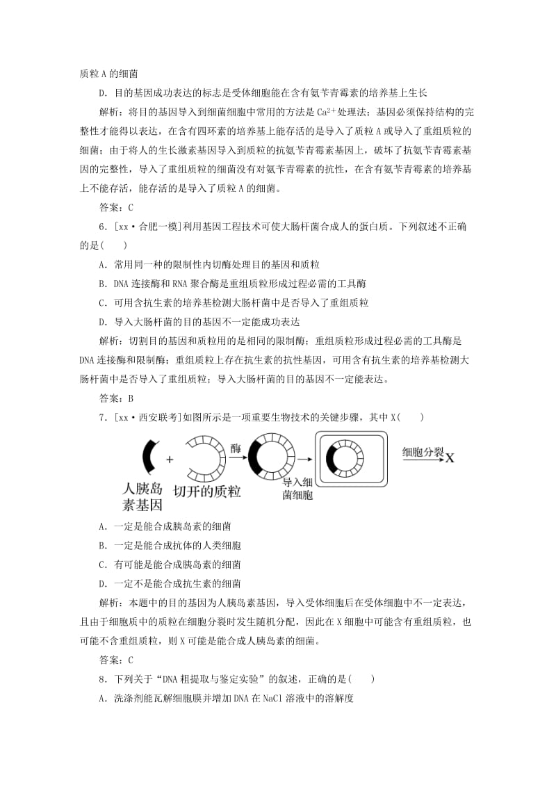 2019-2020年高考生物 第37讲 基因工程限时规范特训.doc_第3页