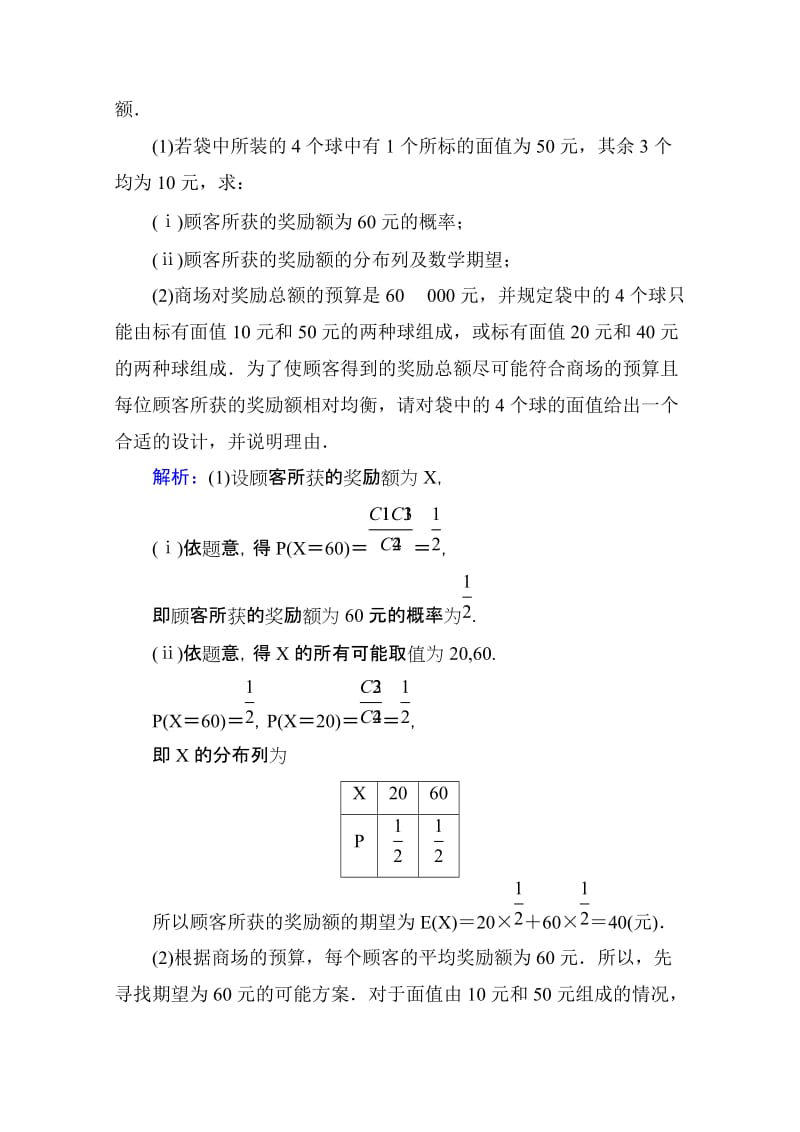 2019-2020年高考数学理新课标A版一轮总复习开卷速查必修部分69离散型随机变量的均值与方差、正态分布.doc_第2页