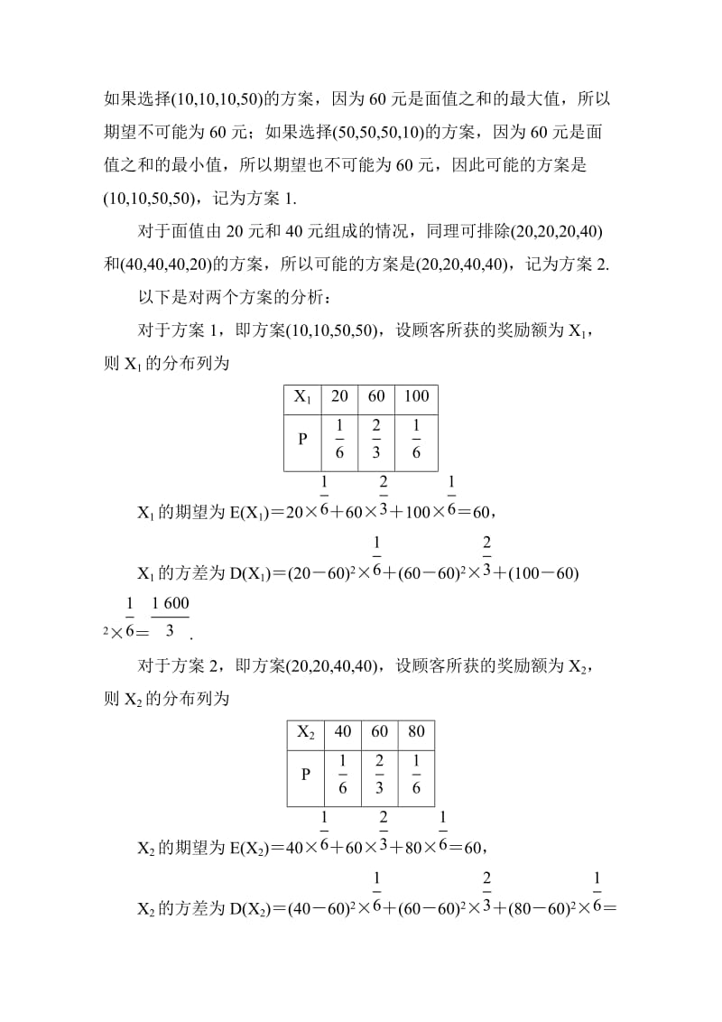 2019-2020年高考数学理新课标A版一轮总复习开卷速查必修部分69离散型随机变量的均值与方差、正态分布.doc_第3页