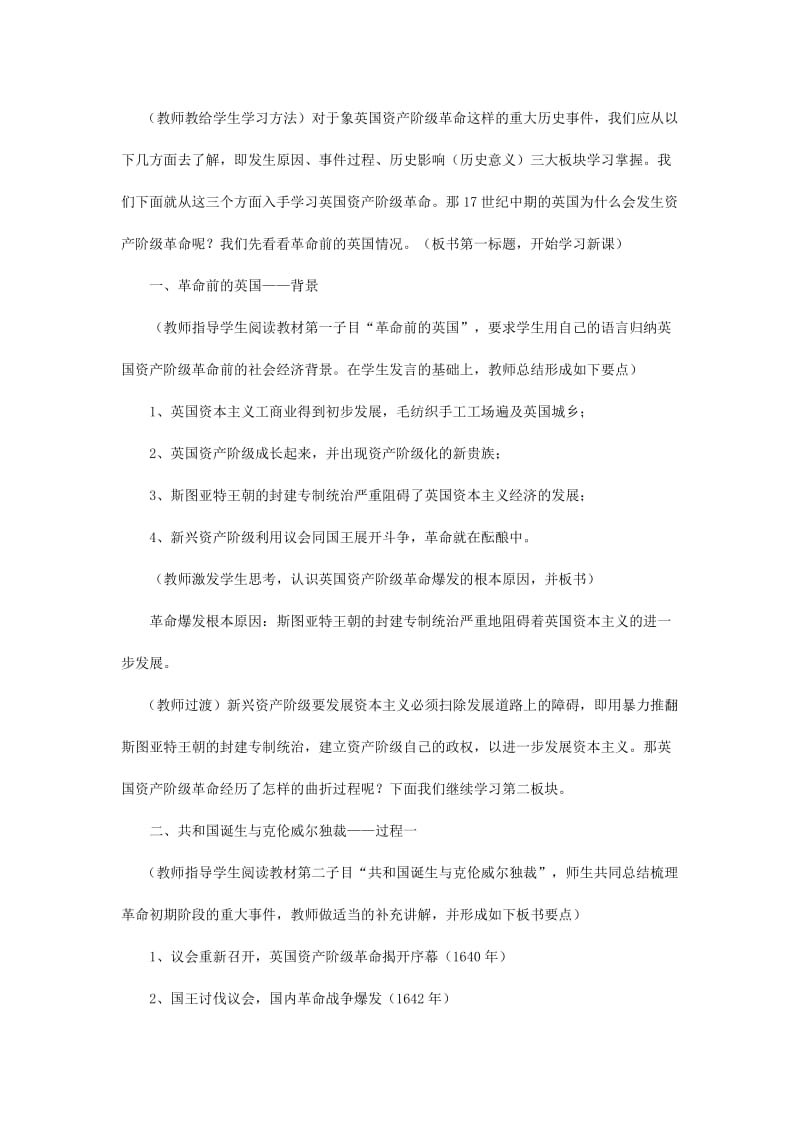 2019-2020年九年级历史上册 世界近代史上 第一学习主题 第二课 英国的新生教学设计 川教版.doc_第3页