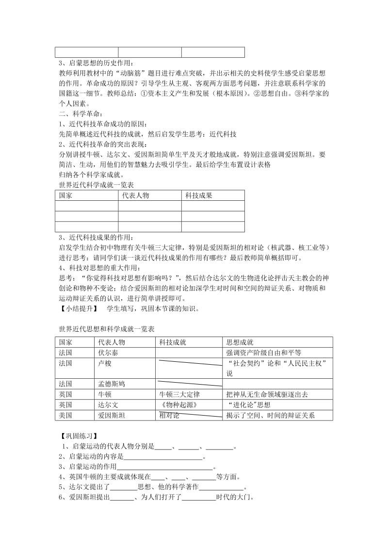 2019-2020年九年级历史上册 第22课 科学和思想的力量教案 新人教版 (I).doc_第2页