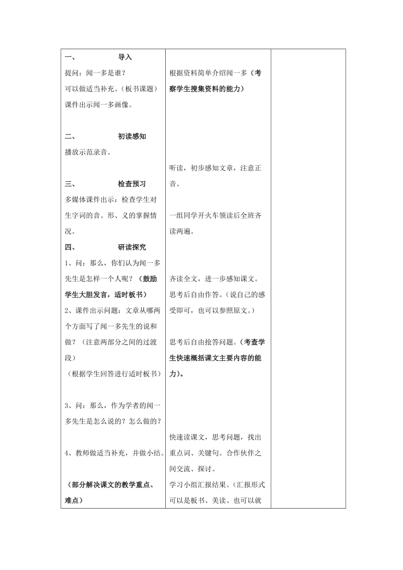 2019-2020年七年级语文上册 第8课《闻一多先生的说和做》教案 鲁教版.doc_第2页