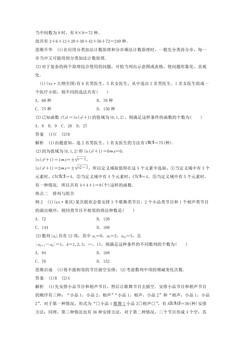 2019年高考数学二轮复习 专题训练七 第1讲 排列、组合与二项式定理 理.doc_第3页