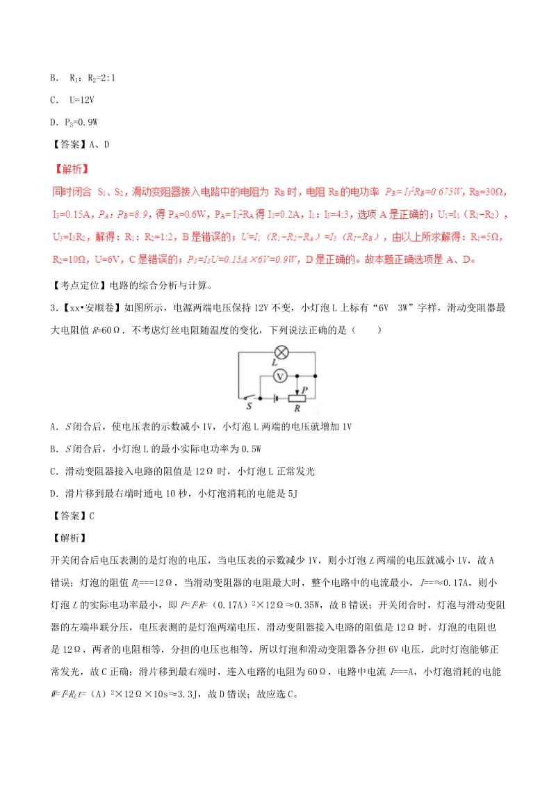 2019-2020年中考物理试题分项版解析汇编第02期专题13欧姆定律含解析.doc_第2页