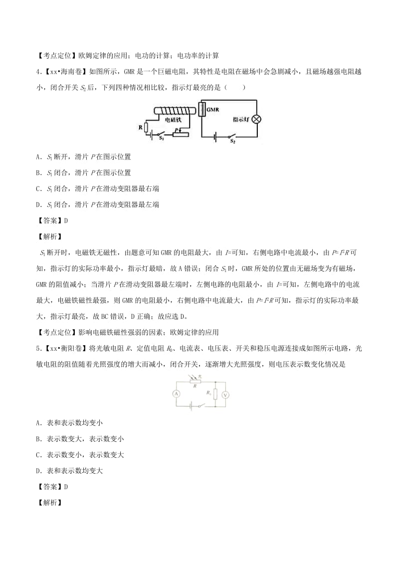 2019-2020年中考物理试题分项版解析汇编第02期专题13欧姆定律含解析.doc_第3页