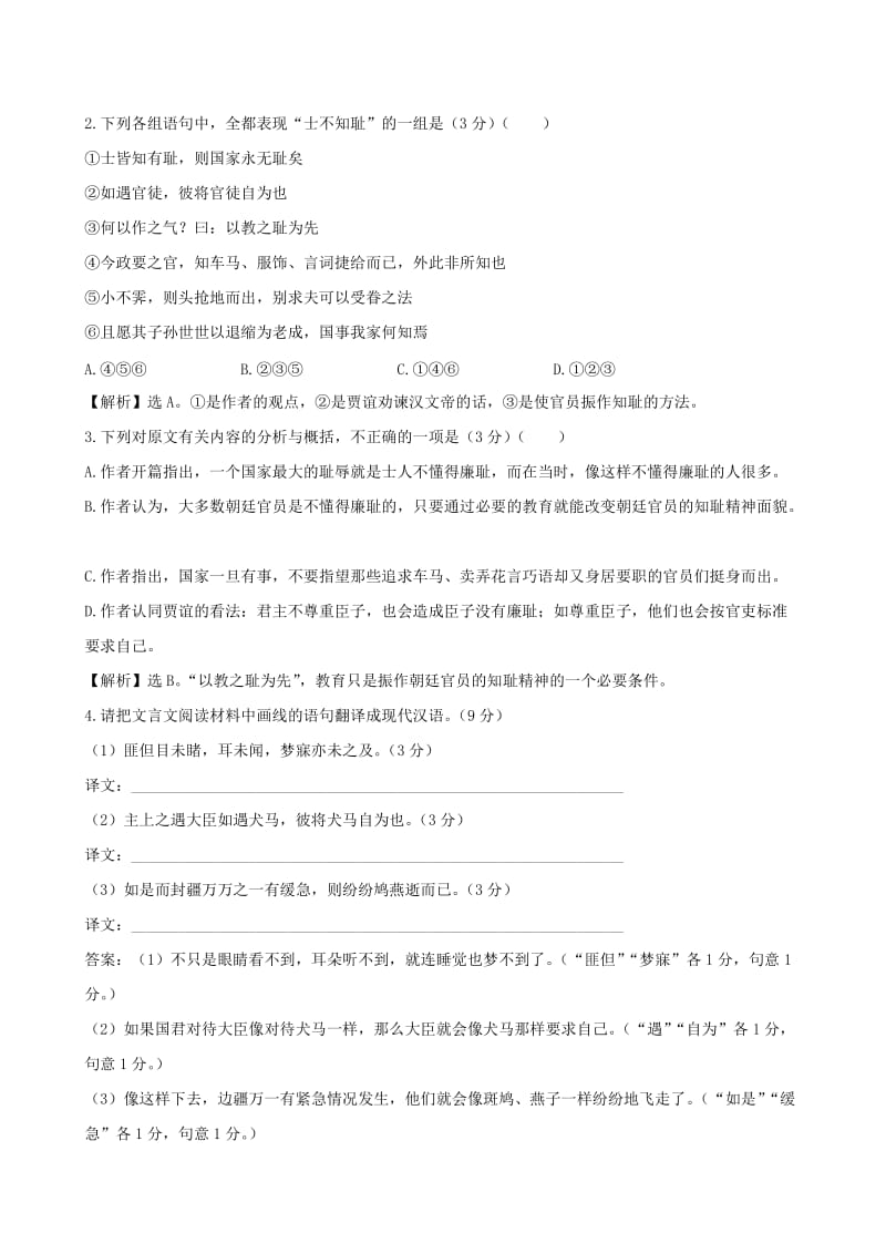 2019年高考语文总复习(九) 3.1.3文言文阅读专题提升练.doc_第2页