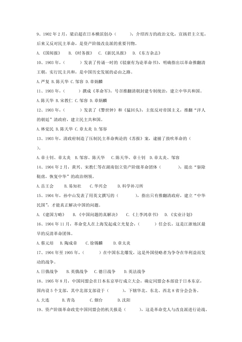 2019-2020年中考历史复习八上第8课辛亥革命习题04新人教版.doc_第2页