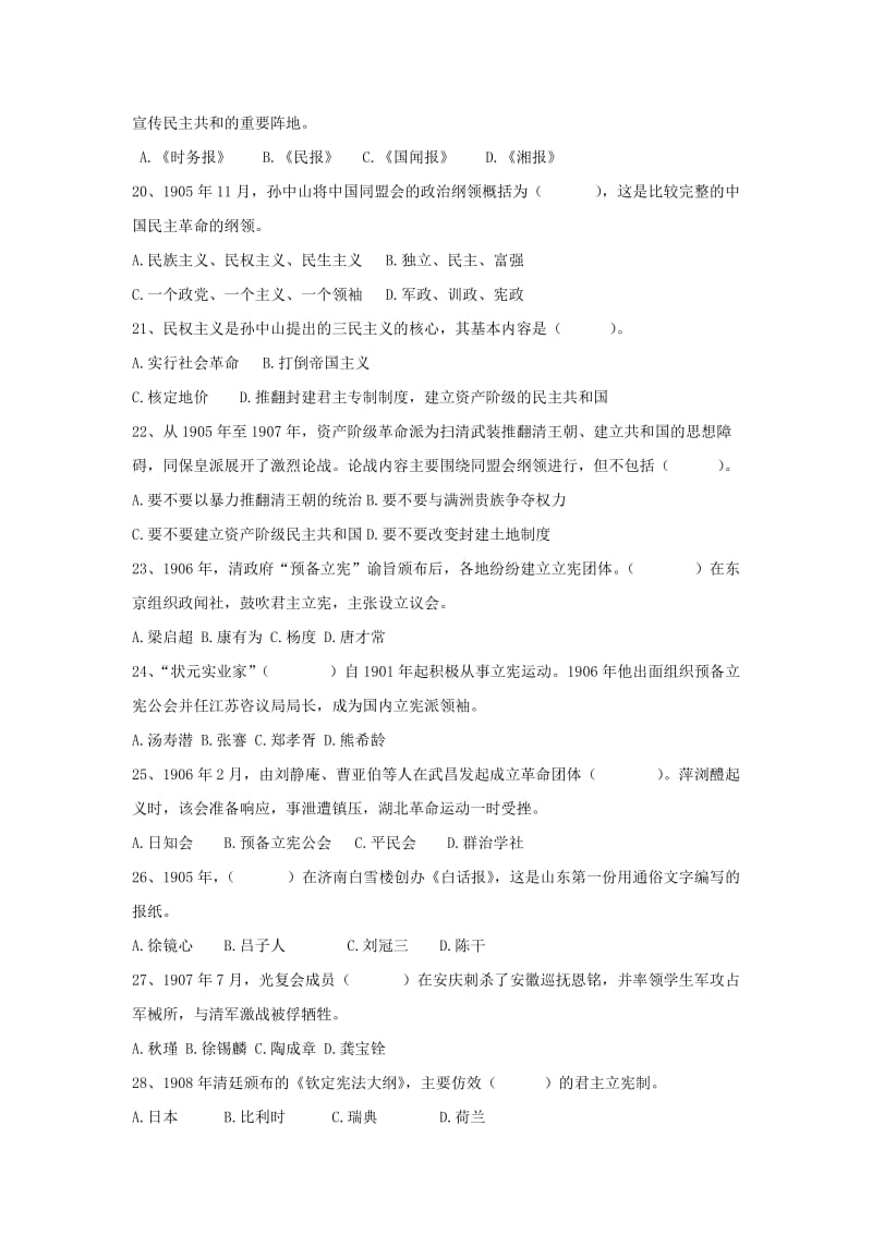 2019-2020年中考历史复习八上第8课辛亥革命习题04新人教版.doc_第3页