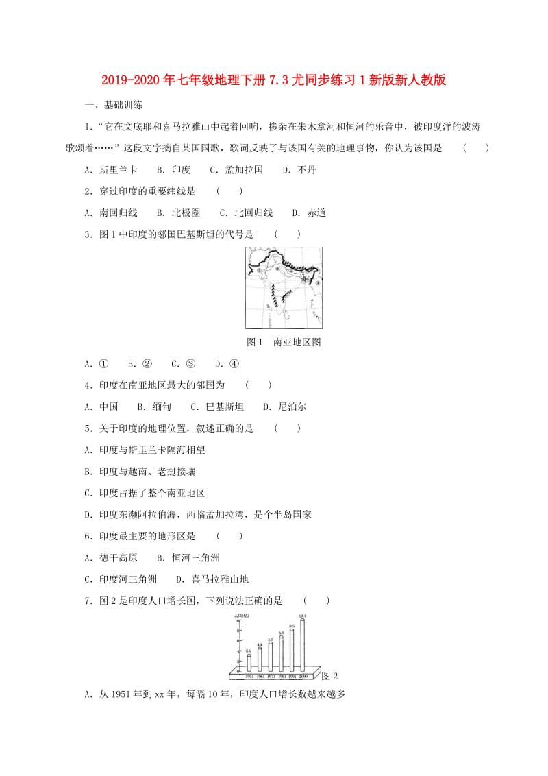 2019-2020年七年级地理下册7.3尤同步练习1新版新人教版.doc_第1页