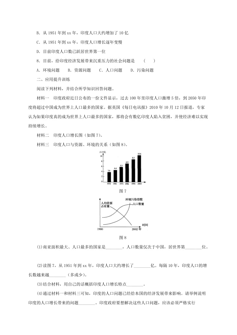 2019-2020年七年级地理下册7.3尤同步练习1新版新人教版.doc_第2页