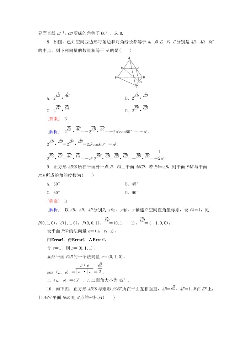 2019年高中数学 第2章 空间向量与立体几何检测题A 北师大版选修2-1.doc_第3页
