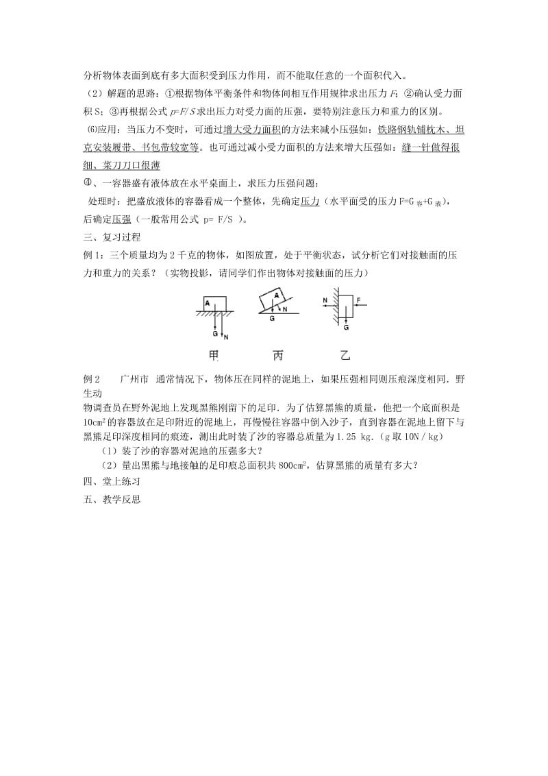 2019-2020年中考物理一轮复习 第十三章 压强和浮力（第一课时）教案 新人教版.doc_第3页