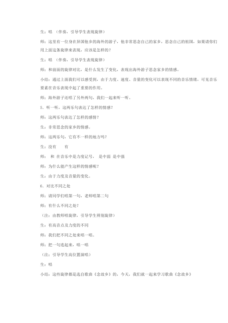 2019-2020年七年级音乐上册 念故乡教案.doc_第2页