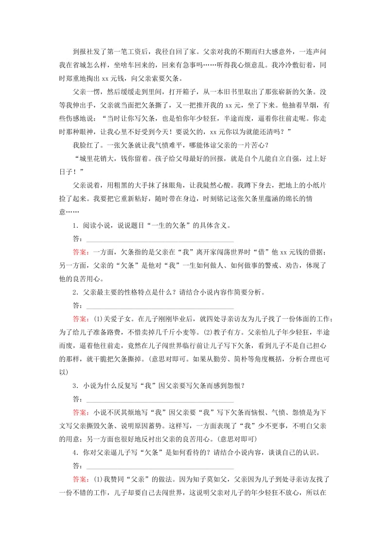 2019-2020年高考语文一轮复习 小说阅读专项训练（一）新人教版.doc_第2页