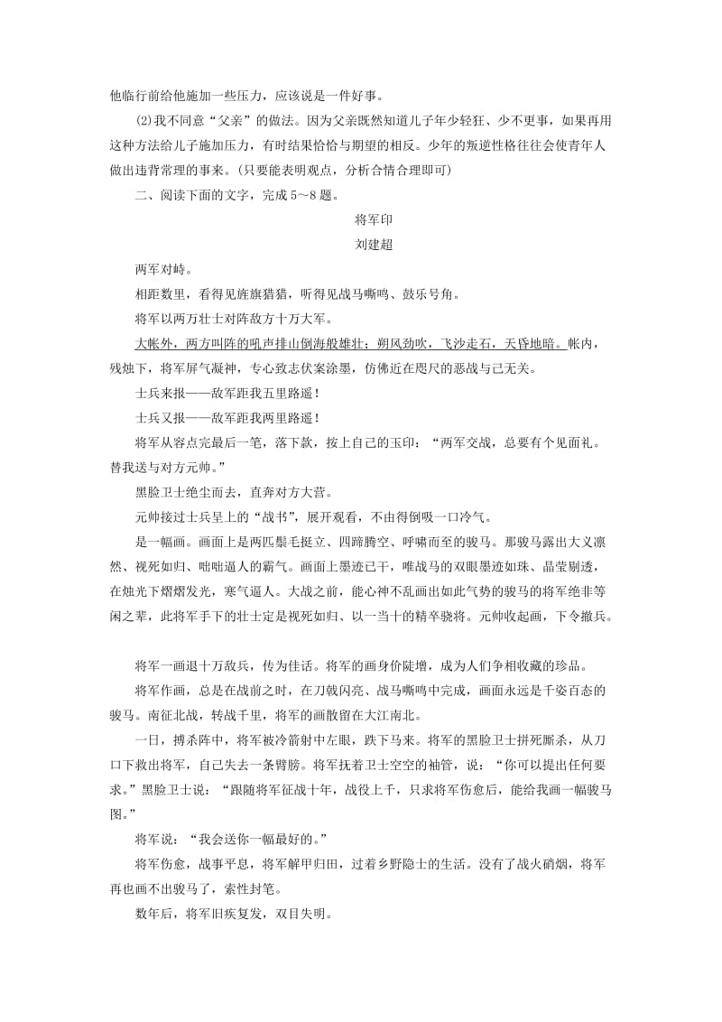 2019-2020年高考语文一轮复习 小说阅读专项训练（一）新人教版.doc_第3页