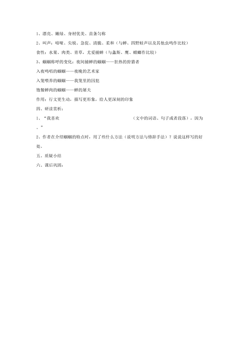 2019-2020年七年级语文上册 绿色蝈蝈 教案设计 人教新课标版.doc_第2页