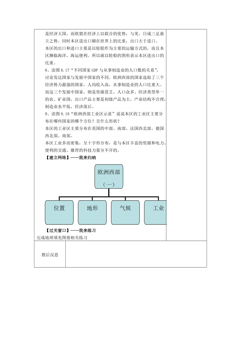 2019-2020年七年级地理下册 第2节《欧洲西部》教案1 新人教版.doc_第3页