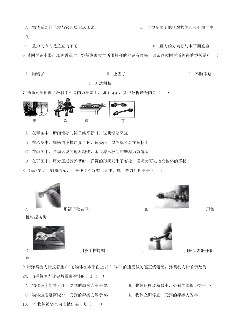 2019-2020年中考物理力和机械专题复习冲刺训练含解析.doc_第2页