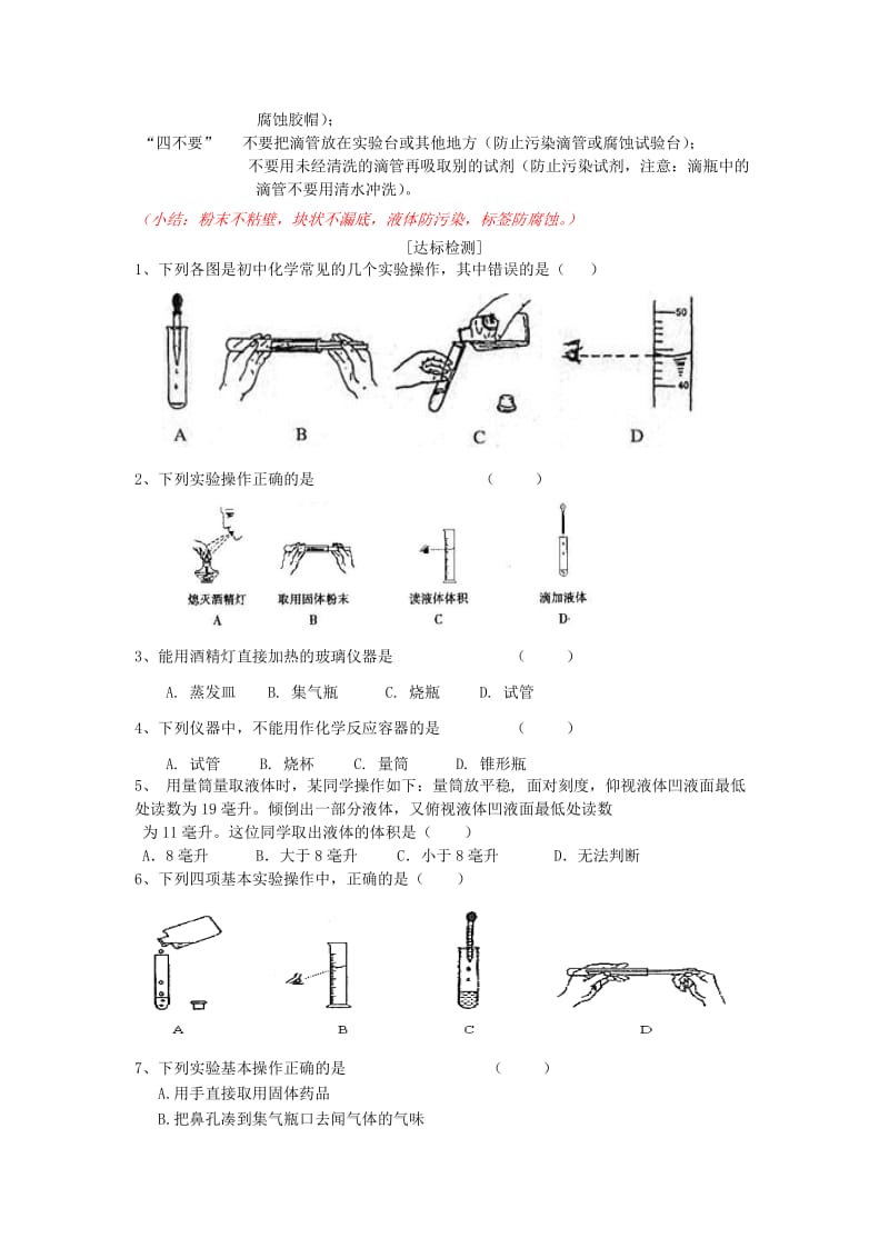 2019-2020年九年级化学 走进化学实验室（1）导学案 新人教版.doc_第3页