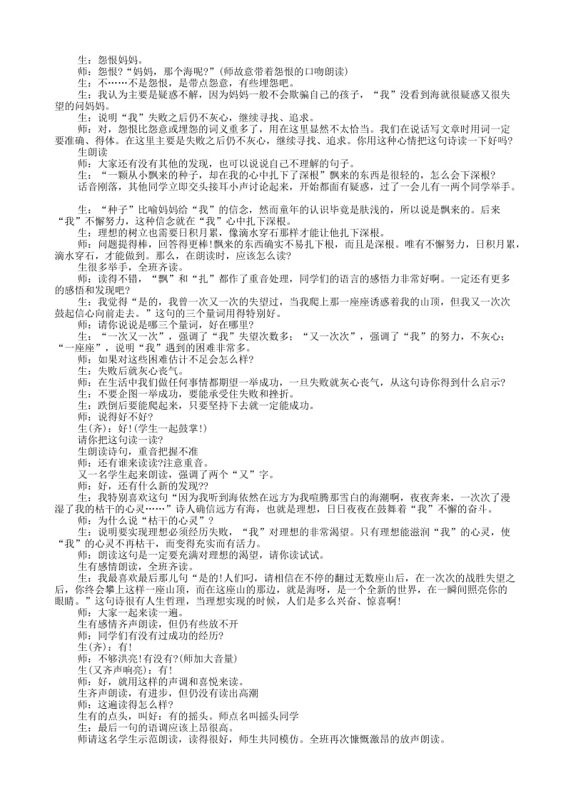 2019-2020年七年级语文上册《在山的那边》课堂案例1 鲁教版.doc_第3页