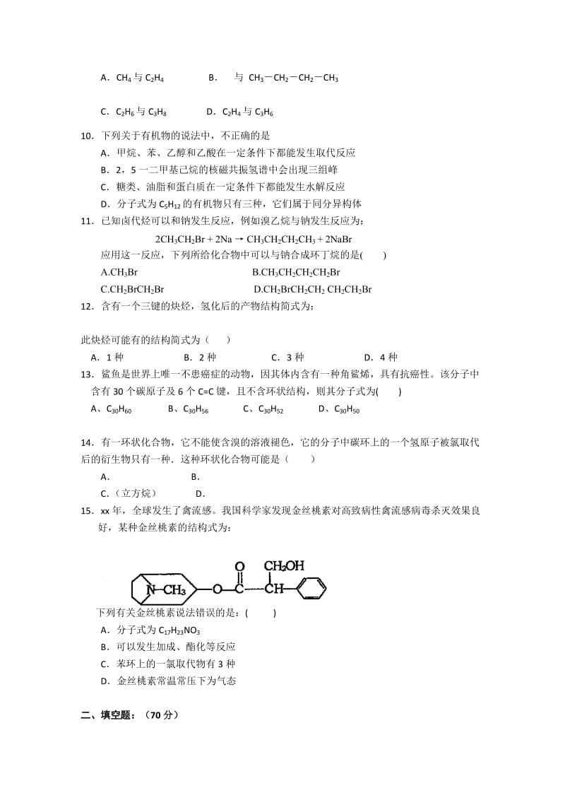 2019年高二上学期10月月考化学（理）试题.doc_第2页