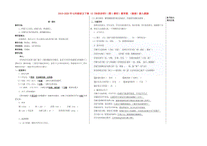 2019-2020年七年級(jí)語文下冊(cè) 15《孫權(quán)勸學(xué)》（第1課時(shí)）教學(xué)案 （新版）新人教版.doc