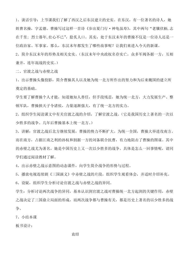 2019-2020年七年级历史上册 第四学习主题三国鼎立局面的形成教案 川教版.doc_第2页