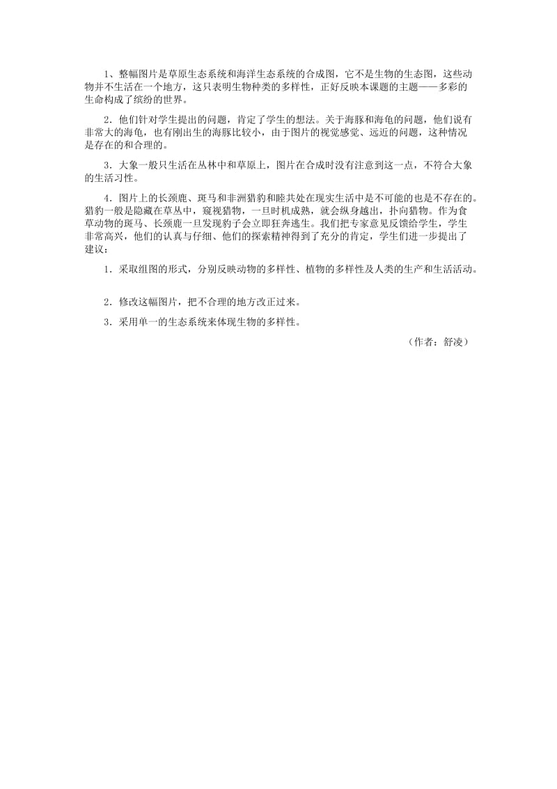 2019-2020年七年级政治上册 第3课 第一框 学生主动探究性学习挑战新教材 人教新课标版.doc_第2页