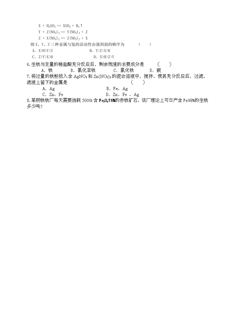 2019-2020年九年级化学下册 第8单元 课题3 金属资源的利用和保护学案（新版）新人教版.doc_第3页