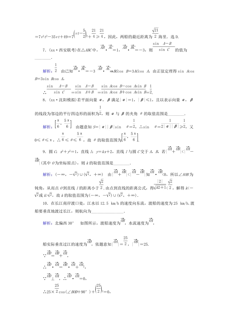 2019年高考数学总复习 第5章 第4节 平面向量的应用课时跟踪检测 理（含解析）新人教版.doc_第3页