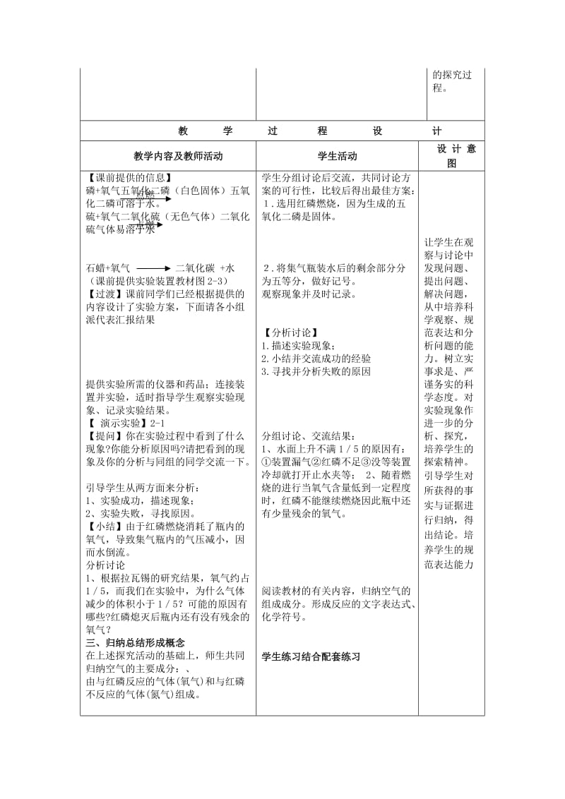 2019-2020年九年级制学校九年级化学上册 2.1 空气教案 （新版）新人教版 (I).doc_第2页