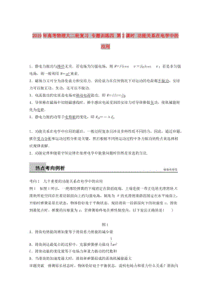 2019年高考物理大二輪復習 專題訓練四 第2課時 功能關系在電學中的應用.doc